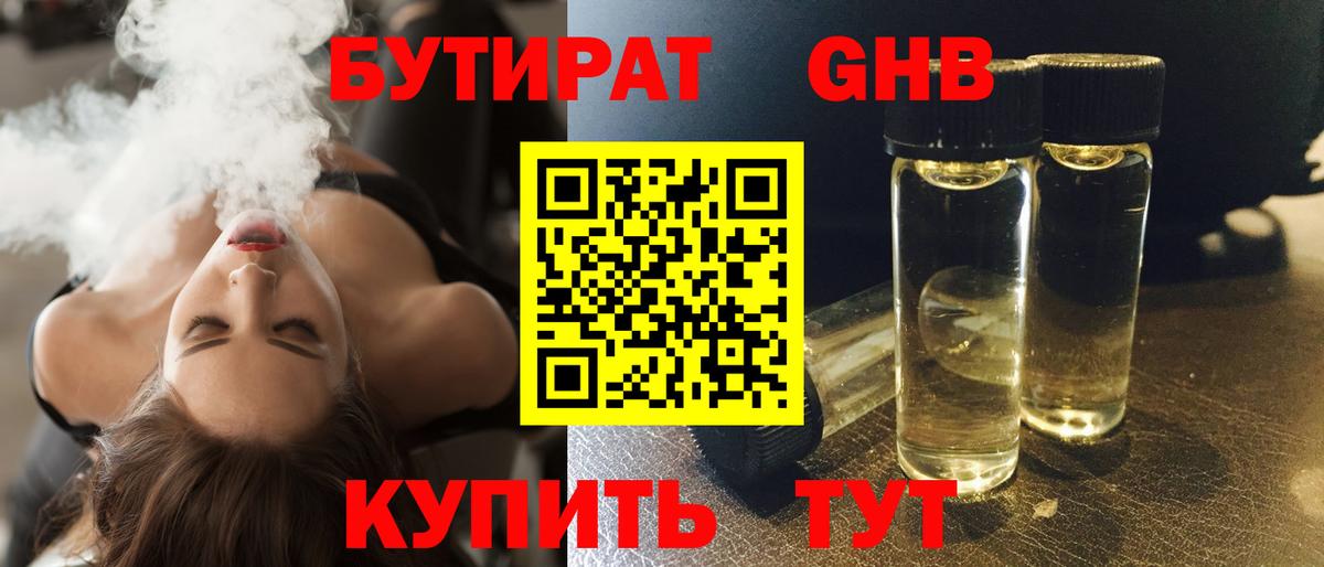 БУТИРАТ  БУТИРАТ бутик  Вход с VPN  Сарапул 