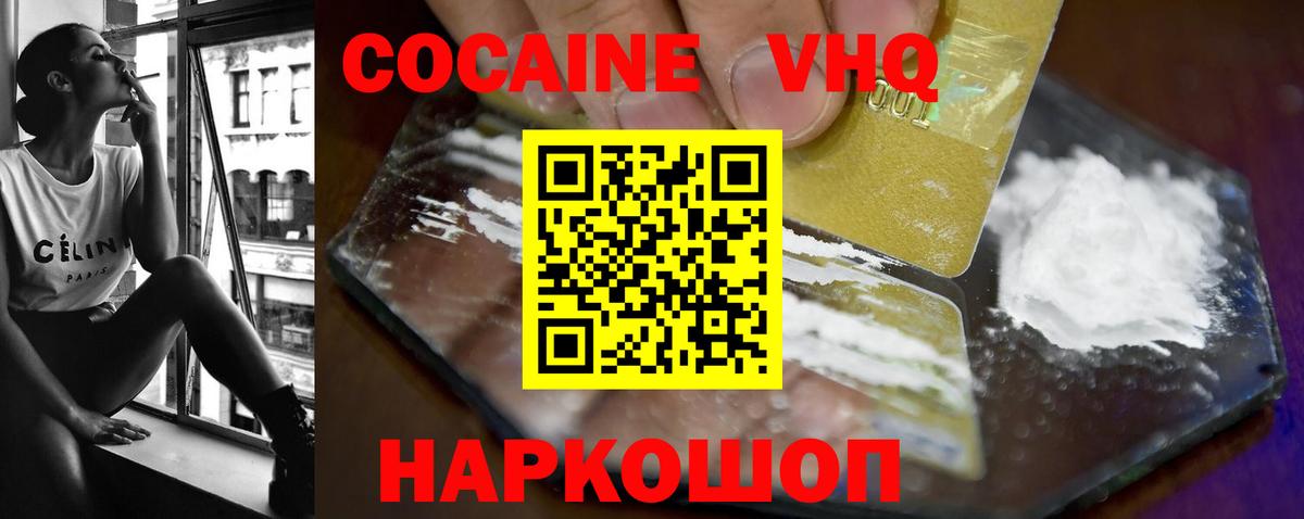 Cocaine VHQ Сарапул