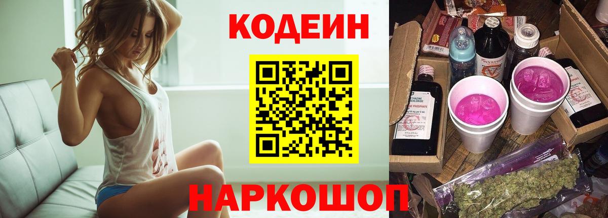 Codein Purple Drank Сарапул
