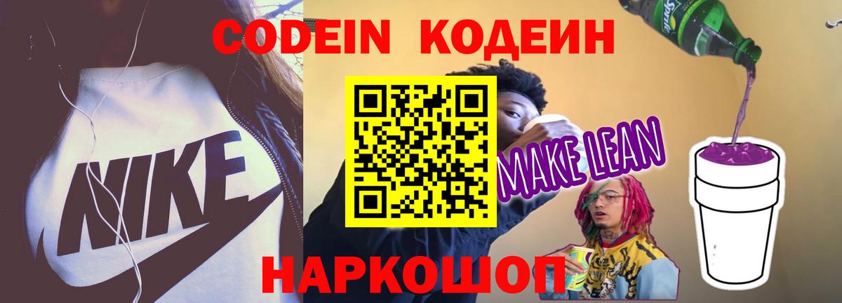 Codein Purple Drank  Вход с VPN  Сарапул 