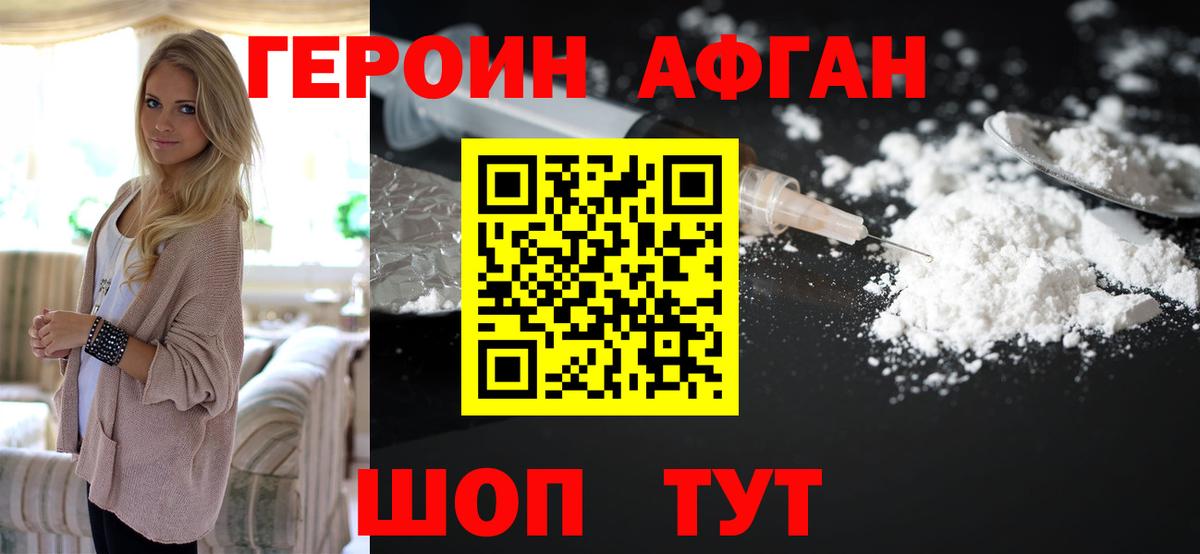 ГЕРОИН хмурый Сарапул