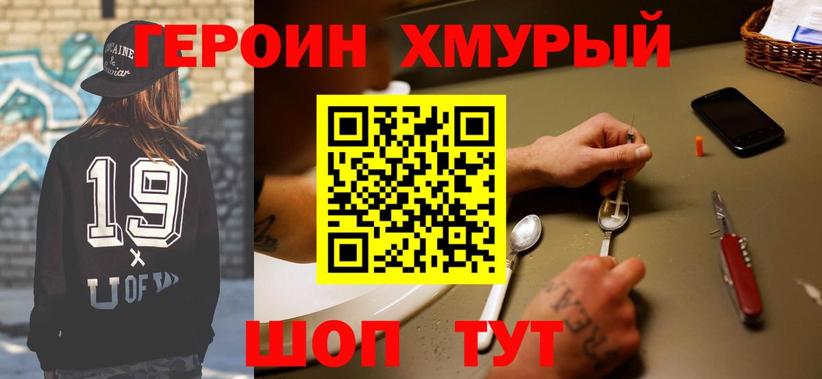 Героин хмурый  ГЕРОИН  Сарапул  Вход с VPN 